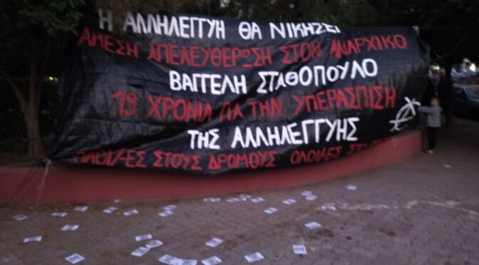 Athens,Greece: For the upcoming court dates of Anarchists V. Stathopoulos and Dimitris Hatzivassiliadis