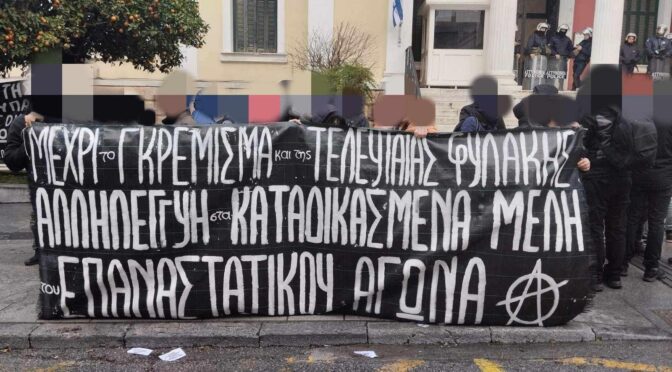 Greece: Response from the Judicial Council of Chalkida against the release of comrade P. Roupa – and some solidarity interventions