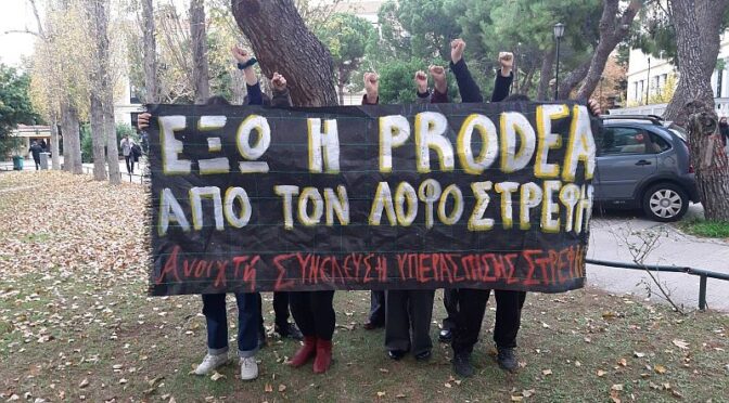 Athens: [EXCLUSIVE] PRODEA IS WITHDRAWING FROM LOFOS STREFI HILL in Exarchia area