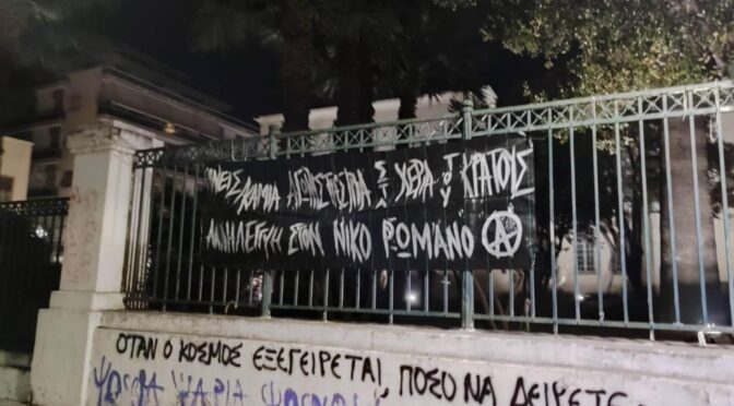 City of Volos,Thessaly: Actions of solidarity with N. Romanos (Greece)