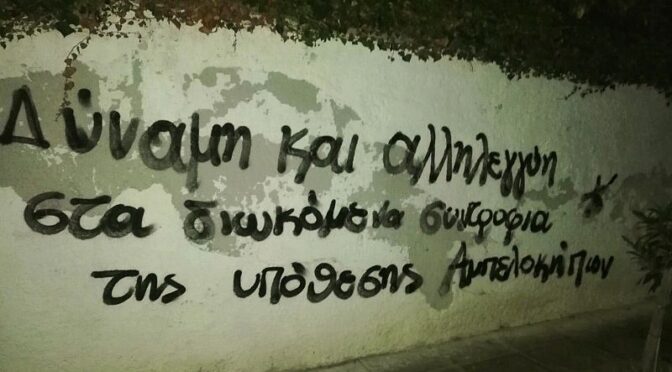 Continued some of the updates from the 2nd trial of the ”Ampelokipi case(Athens,Greece)